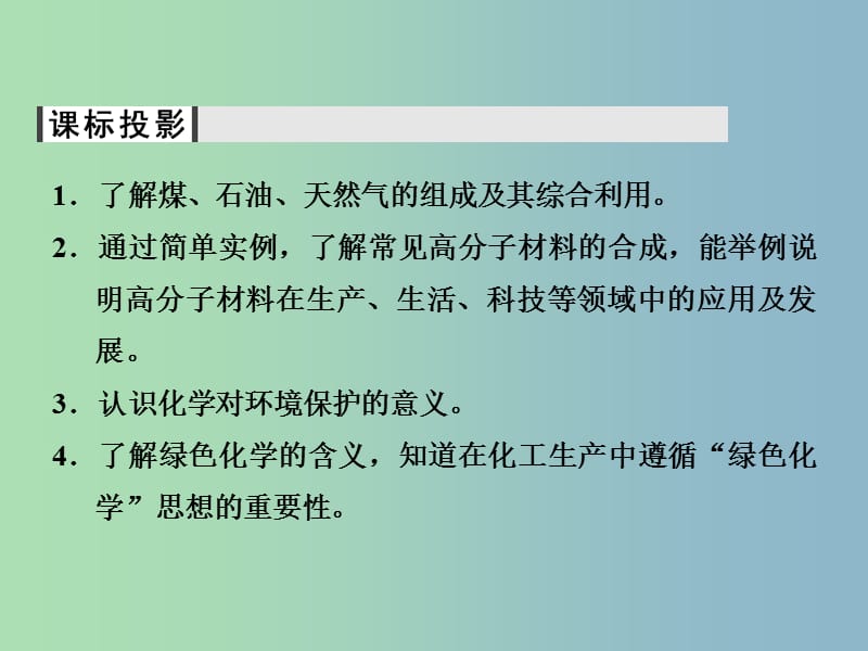 高中化学 4.2资源综合利用 环境保护课件 新人教版必修2.ppt_第2页