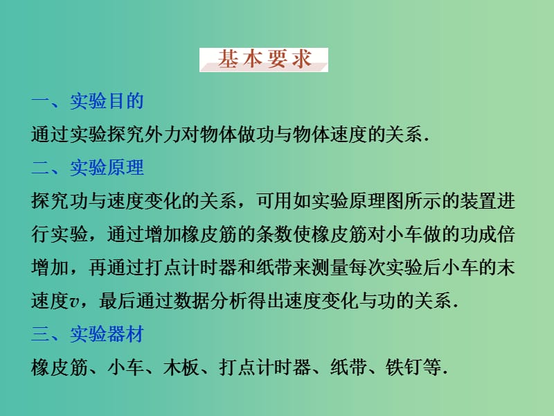 高考物理大一轮复习 实验五 探究动能定理课件.ppt_第3页