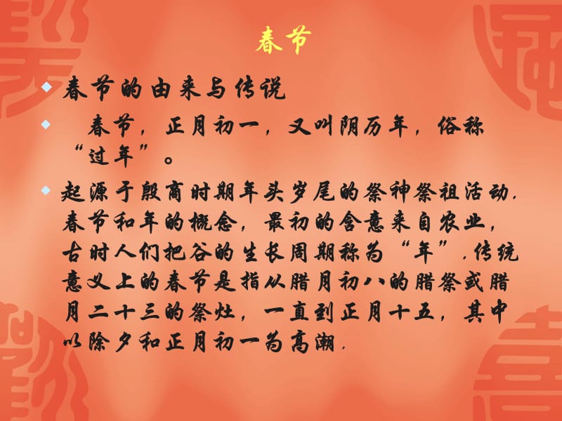 中国传统节日与习俗.ppt_第3页