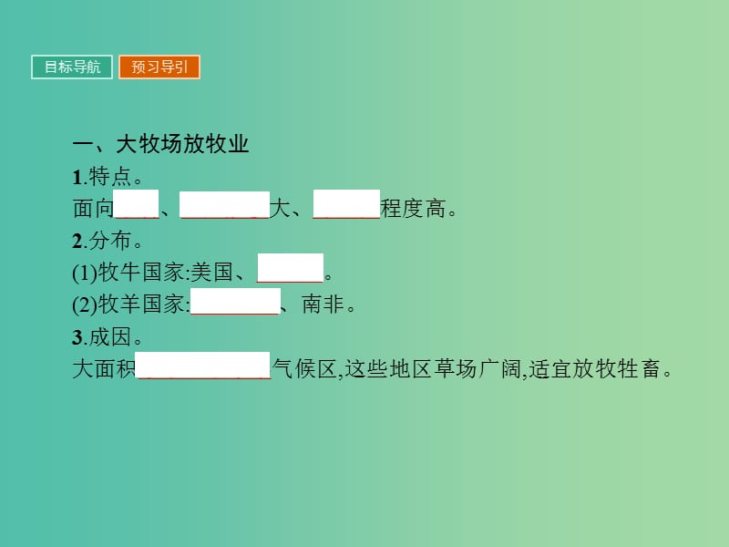 高中地理第三章农业地域的形成与发展3.3以畜牧业为主的农业地域类型课件新人教版.ppt_第3页