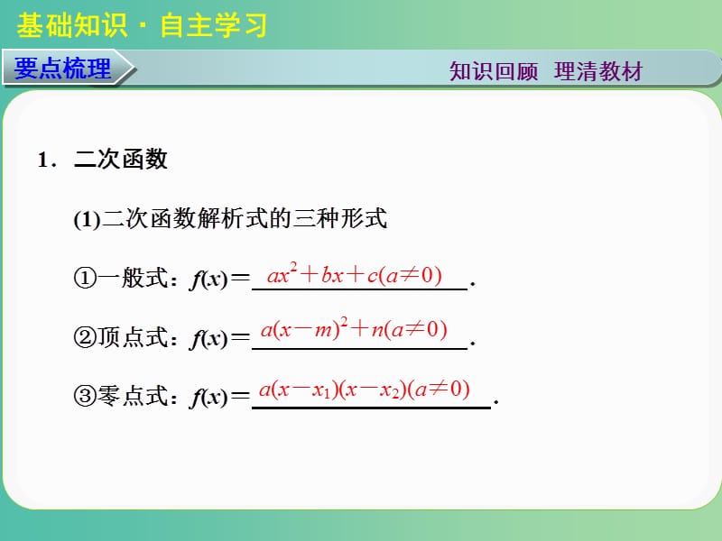 高考数学大一轮复习 第二章 第4讲 指数与指数函数课件 理.ppt_第2页