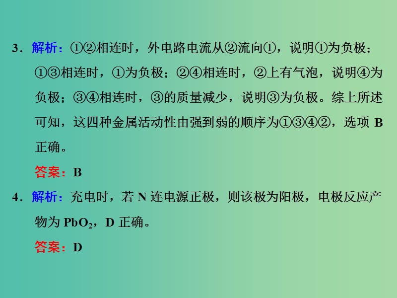 高考化学一轮复习 课时跟踪检测（十九）习题讲解课件.ppt_第2页