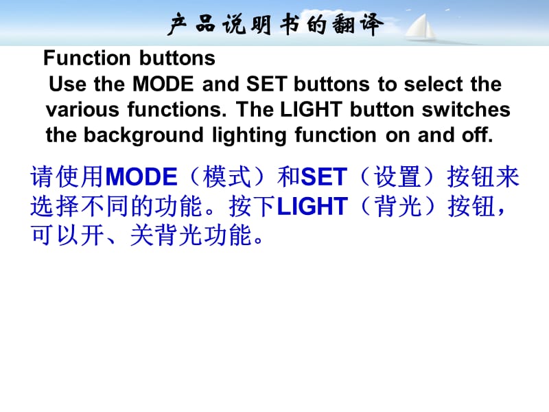 产品说明书的翻译(补充讲解).ppt_第2页