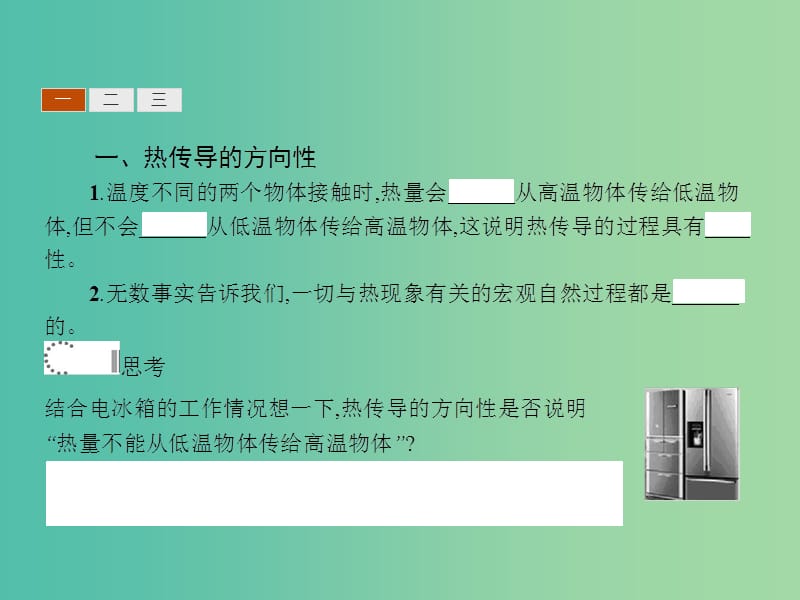 高中物理 第十章 热力学定律 4 热力学第二定律课件 新人教版选修3-3.ppt_第3页