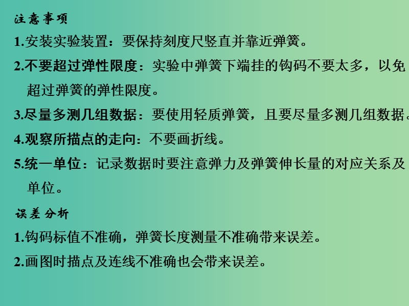 高考物理一轮复习 第2章 相互作用 实验2 探究弹力和弹簧伸长的关系课件.ppt_第3页