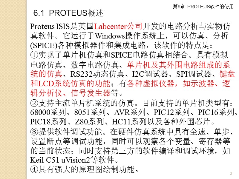 PROTEUS软件的使用.ppt_第3页