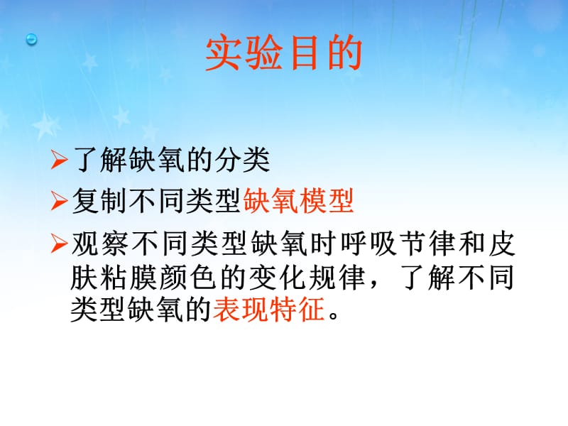 不同类型缺氧.ppt_第2页