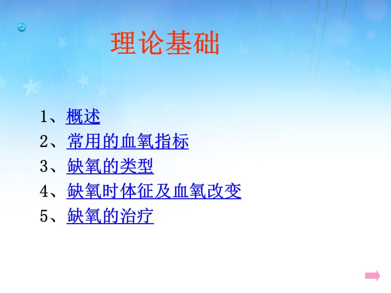 不同类型缺氧.ppt_第3页