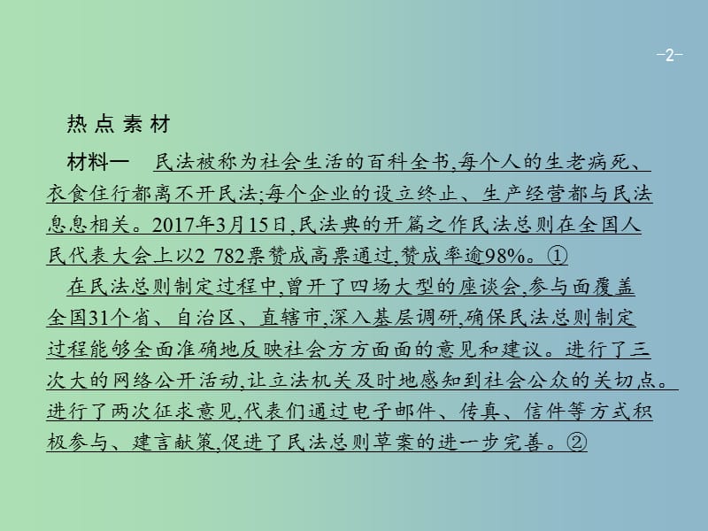 高三政治一轮复习单元整合3发展社会主义民主政治课件新人教版.ppt_第2页