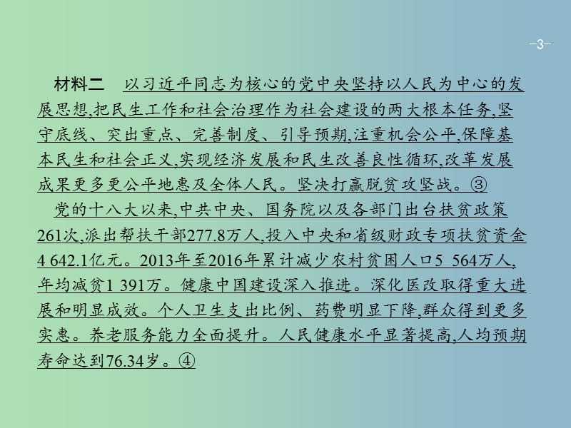 高三政治一轮复习单元整合3发展社会主义民主政治课件新人教版.ppt_第3页