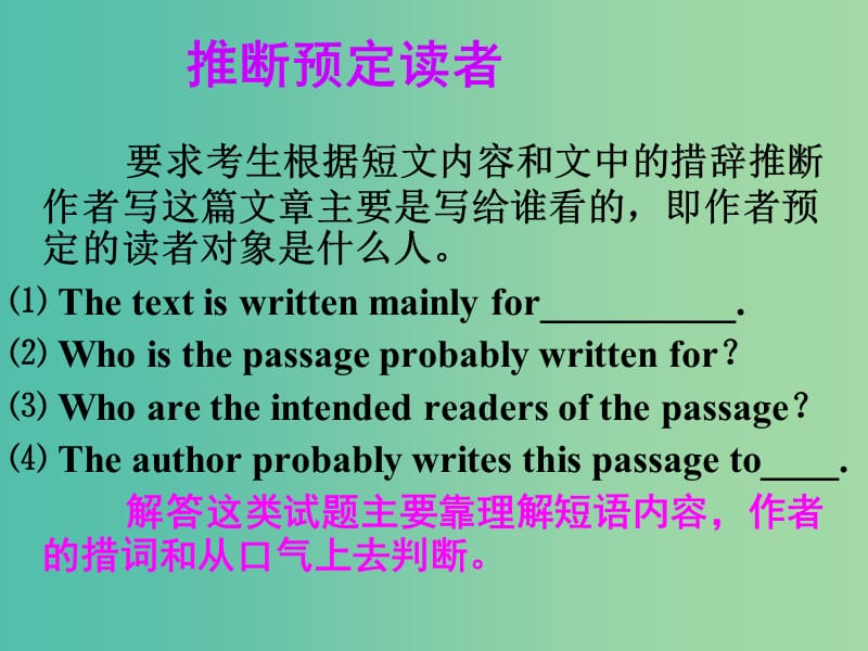 高考英语 第二部分 模块复习 阅读微技能 推断预定读者课件 北师大版.ppt_第1页