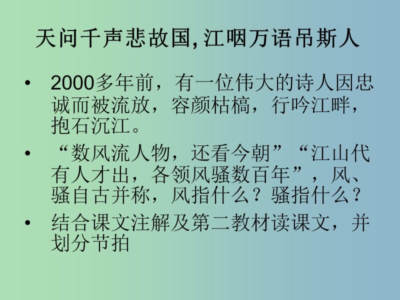 2019版高中语文 5 离骚课件 新人教版必修2.ppt_第2页