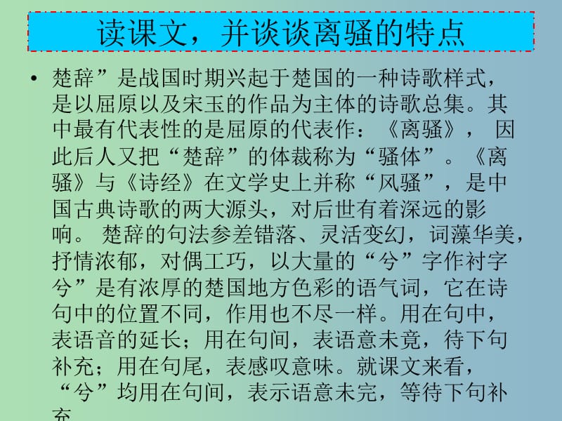 2019版高中语文 5 离骚课件 新人教版必修2.ppt_第3页