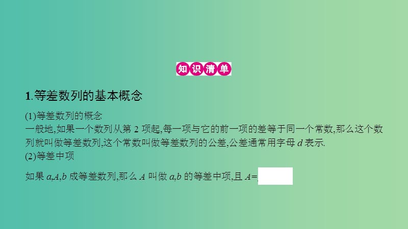 高考数学一轮复习 第五章 数列 第二节 等差数列课件 理.ppt_第3页