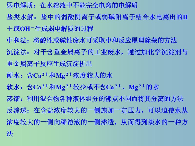 高中化学专题一多样化的水处理技术专题归纳整合课件苏教版.ppt_第2页