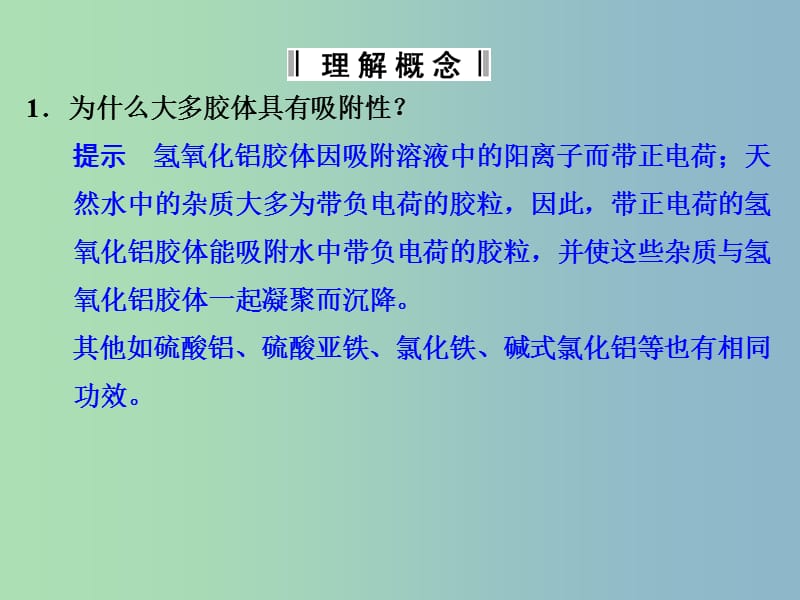 高中化学专题一多样化的水处理技术专题归纳整合课件苏教版.ppt_第3页