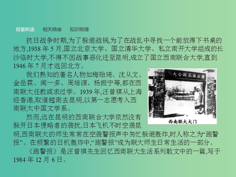 高中语文 第3单元 修辞立其诚 9 跑警报课件 语文版必修2.ppt_第3页