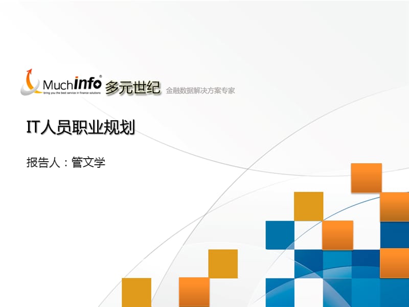 IT人员职业规划.ppt_第1页