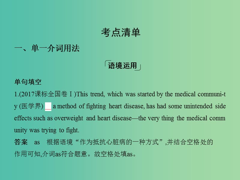 高考英语一轮复习第二部分语法专练专题二介词和介词短语课件外研版.ppt_第3页