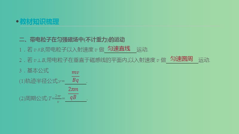 高考物理大一轮复习第9单元磁场第25讲磁吃运动电荷的作用课件.ppt_第3页