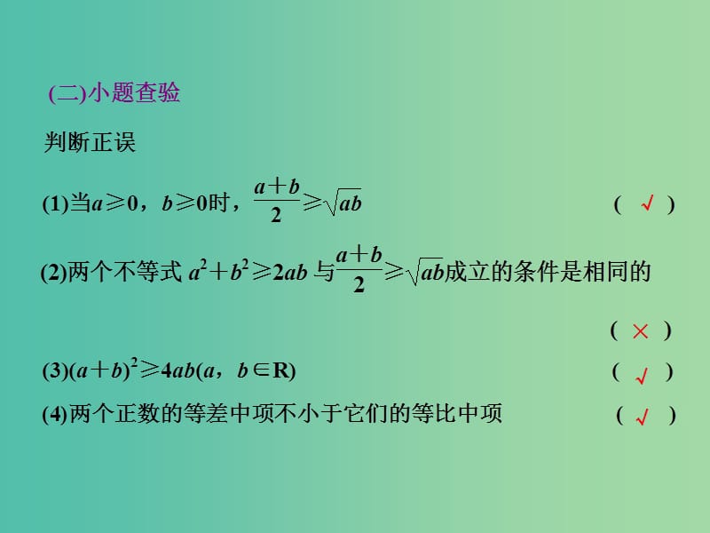 高考数学大一轮复习 第六章 第四节 基本不等式课件.ppt_第2页