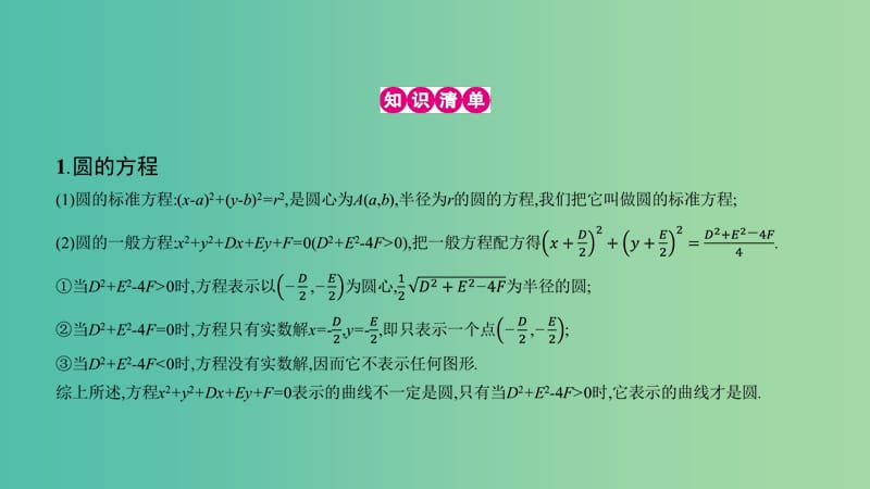 高考数学一轮复习 第八章 解析几何 第三节 圆的方程课件 理.ppt_第3页