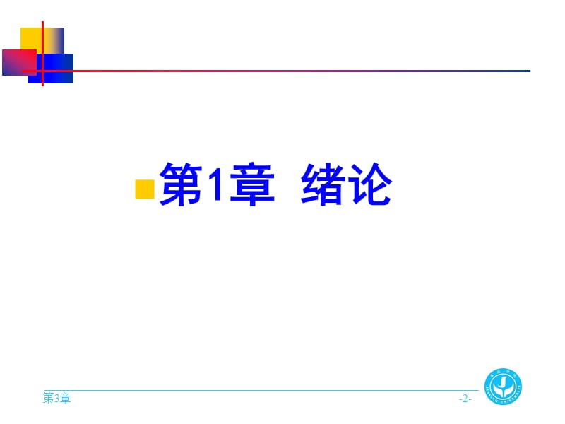 《水力学》作业题参考答案.ppt_第2页