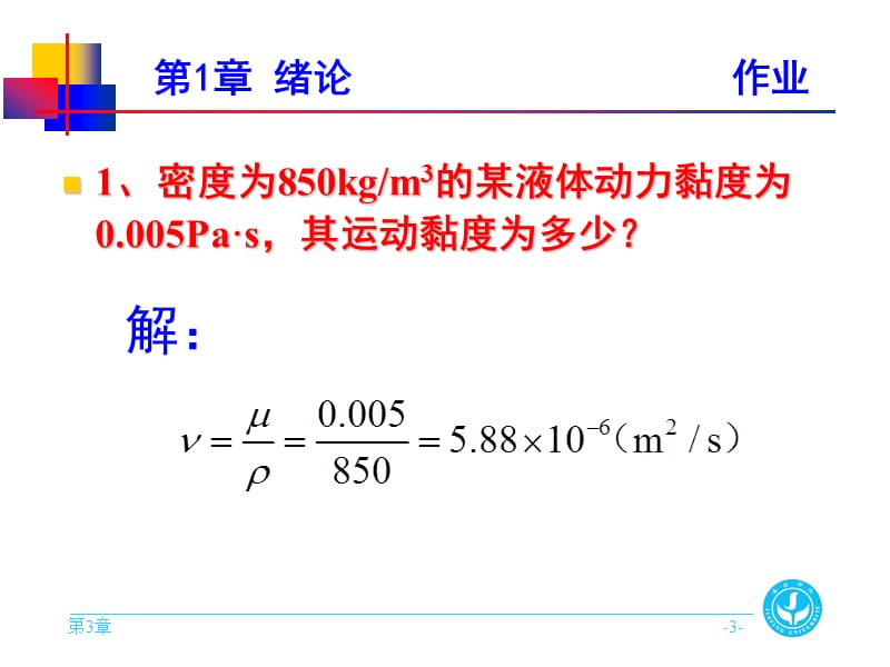 《水力学》作业题参考答案.ppt_第3页