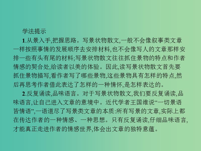 高中语文 第一单元 现代散文阅读 1 荷塘月色课件 新人教版必修2.ppt_第3页