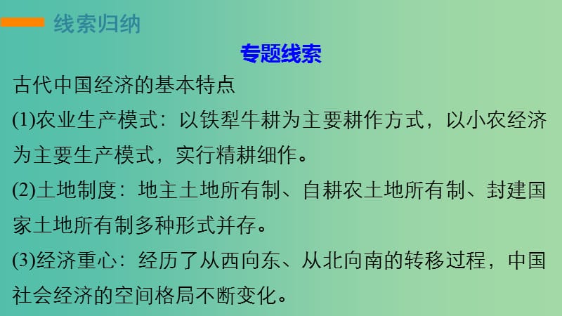 高考历史一轮复习 第六单元 中国古代的农耕经济单元整合课件 岳麓版必修2.ppt_第3页