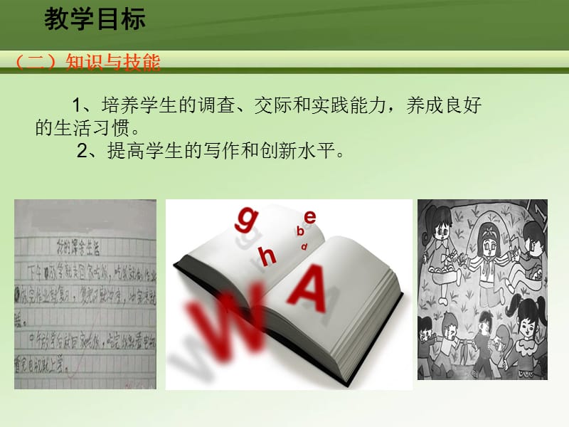 丰富多彩的课余生活.ppt_第3页