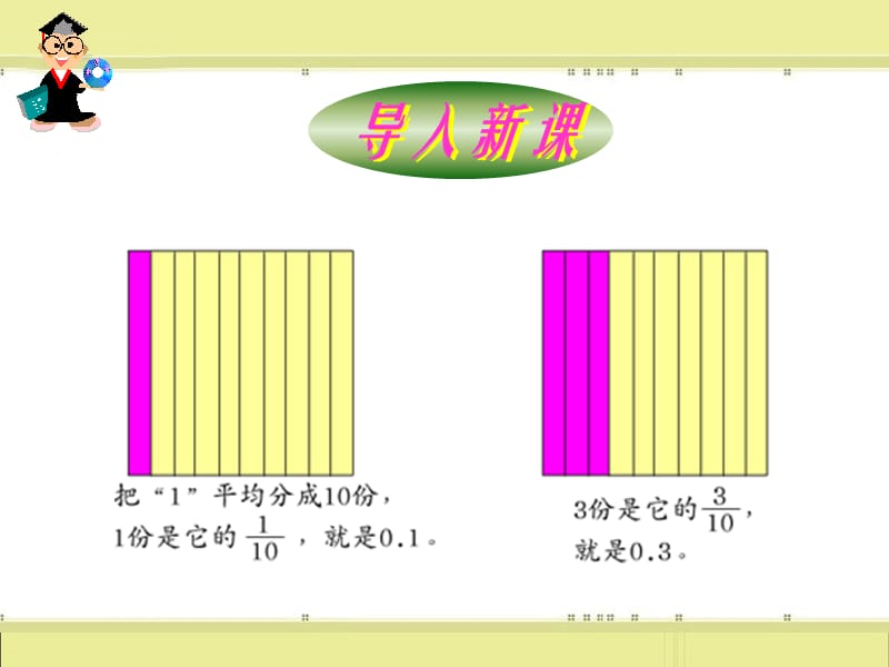 人教版三下小数的初步认识.ppt_第2页