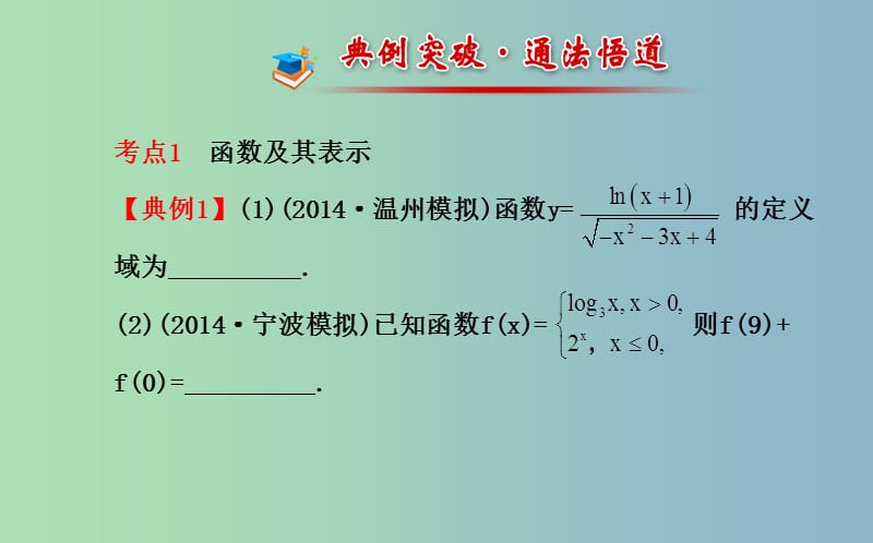 高三数学一轮复习 函数的综合应用热点专题突破课件.ppt_第3页