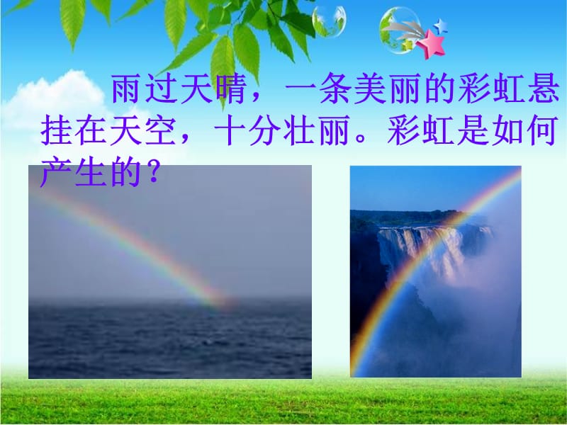 《光的色散》ppt课件.ppt_第2页