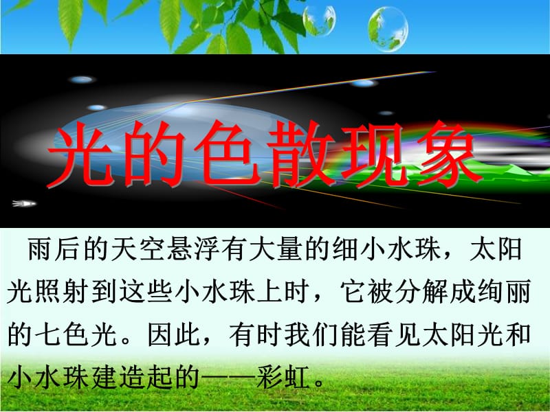 《光的色散》ppt课件.ppt_第3页