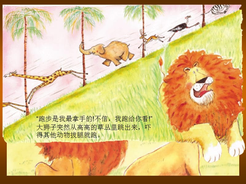 《谁敢嘲笑狮子》绘本故事PPT课件.ppt_第3页