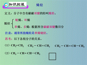 高中化学 3.2 来自煤和石油的两种基本原料（2）课件 新人教版必修2.ppt