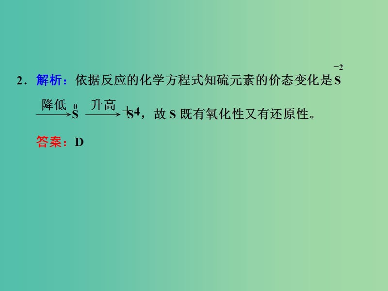 高考化学一轮复习 第三节 硫及其化合物习题讲解课件.ppt_第3页