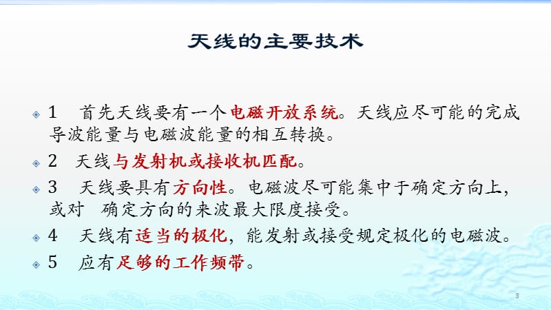 天线的主要技术和发展趋势ppt课件_第3页