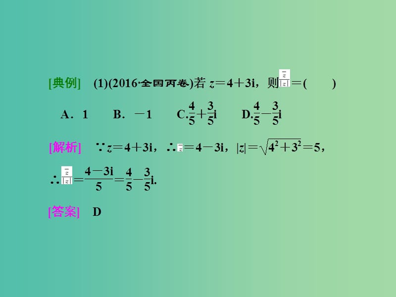 高三数学二轮复习 第二部分 考前30天 策略（一）学选择、填空解题技法课件(理).ppt_第3页