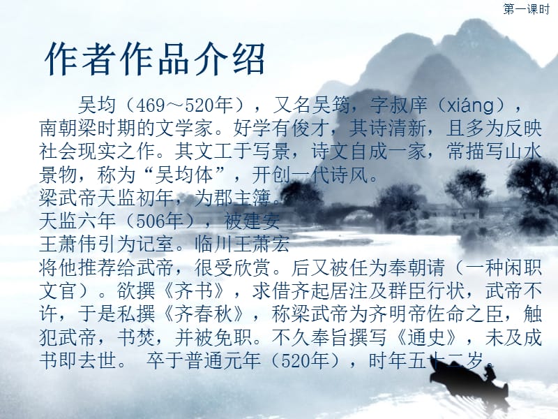 《与朱元思书》课件.ppt_第3页