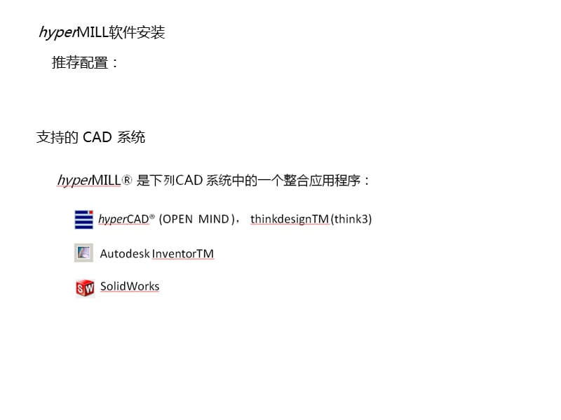 hypermill安装及基本功能介绍.ppt_第1页