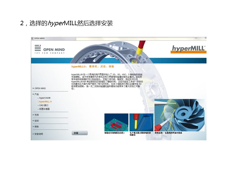 hypermill安装及基本功能介绍.ppt_第3页