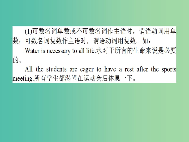 高考英语二轮专题复习 专题十一 主谓一致和特殊句式课件.ppt_第3页