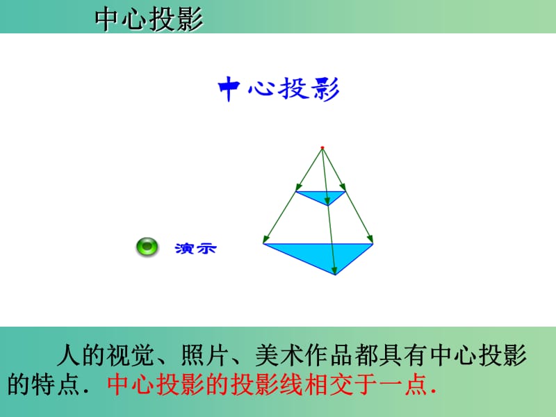 高中数学 1.1.2 空间几何体的三视图课件 新人教版必修2.ppt_第2页