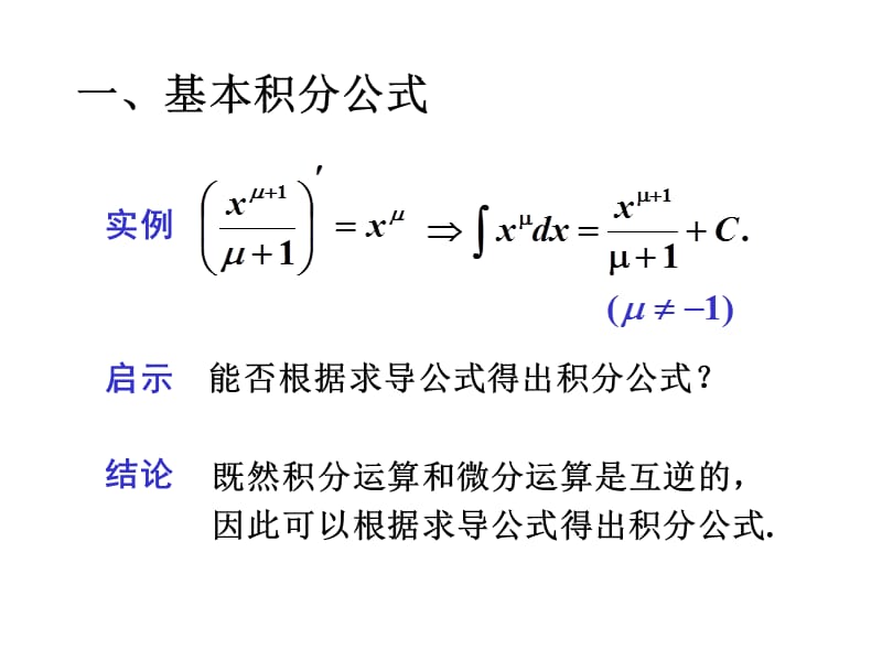 不定积分的基本公式和直接积分法.ppt_第2页