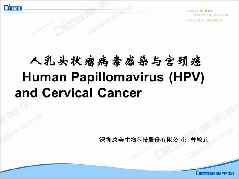 HPV病毒介绍及检测意义.ppt_第1页