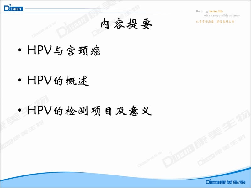 HPV病毒介绍及检测意义.ppt_第2页