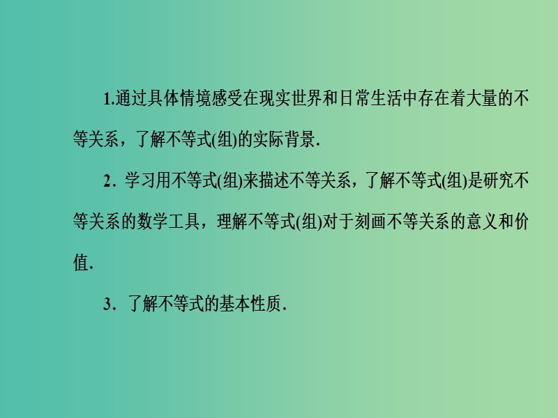 高中数学 3.1.1不等式与不等式的性质课件 新人教A版必修5.ppt_第3页