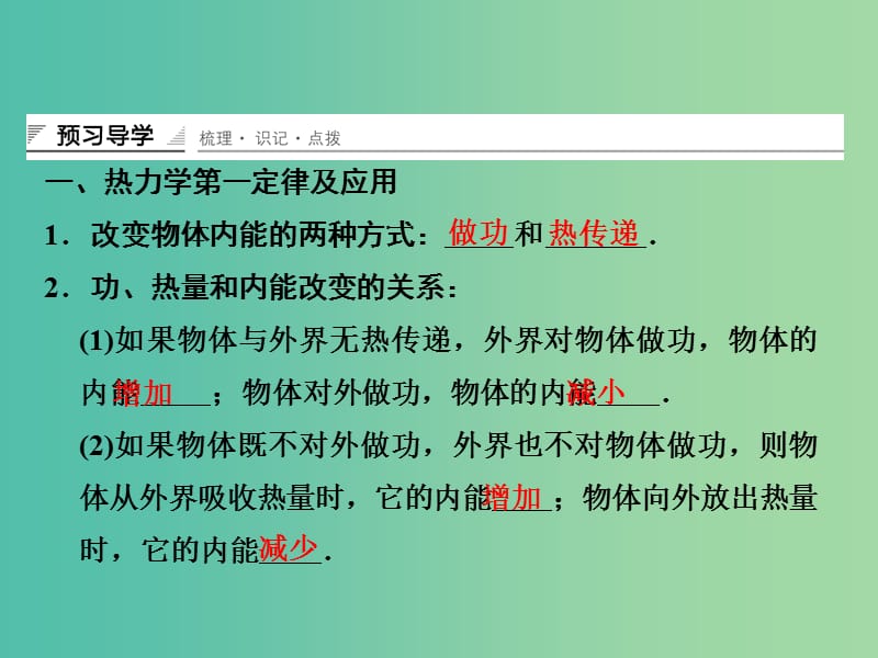 高中物理 热力学第一定律 能量的转化与守恒课件 鲁科版选修3-3.ppt_第3页